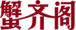誠(chéng)正小額貸款
